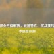 CF幻神全方位解析，武器特性、实战技巧与版本强度评测