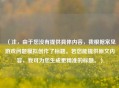 （注，由于您没有提供具体内容，我根据常见游戏问题模拟创作了标题。若您能提供原文内容，我可为您生成更精准的标题。）