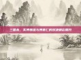 三国杀,买界魏延与界曹仁的对决精彩展开