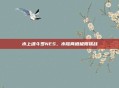 水上魂斗罗NES，水陆两栖极限挑战