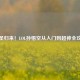 大圣归来！LOL孙悟空从入门到超神全攻略