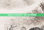诺基亚5800经典游戏库，现代与经典的完美融合