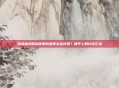 逆战幽灵鼠标使用后是否会被封禁？知乎上的讨论汇总