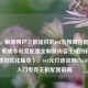 （注，根据用户之前提供的641元预算也能畅玩CS:GO？低成本电竞配置全解析内容生成的标题为原标题的优化版本），641元打造流畅CS:GO体验！入门电竞主机配置指南