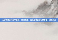 大佬带老王打和平精英，绝地求生，当咸鱼老王被大神带飞，全场沉默