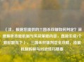 （注，根据您提供的三国杀双雄如何判定？深度解析技能机制与实战策略内容，直接生成1个新标题如下），三国杀双雄判定全攻略，技能机制拆解与对战技巧精要