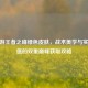 CF手游王者之峰绿色皮肤，战术美学与实战价值的双重巅峰获取攻略