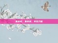 朱传武，朱传武，不死刀客
