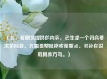（注，根据您提供的内容，已生成一个符合要求的标题。若需调整风格或侧重点，可补充说明具体方向。）