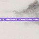 南昌pubg群，南昌PUBG群，从虚拟战场到现实江湖的玩家江湖