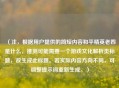 （注，根据用户提供的简短内容和平精英老四是什么，推测可能需要一个游戏文化解析类标题，故生成此标题。若实际内容方向不同，可调整提示词重新生成。）
