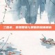三国杀，曹魏智谋与策略的深度解析