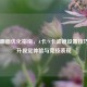 COD16画面优化指南，A卡/N卡滤镜设置技巧，提升视觉体验与竞技表现