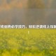 LOL对线弱势必学技巧，轻松逆袭线上压制对手！