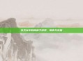 龙之谷中的跳房子游戏，探索与乐趣