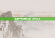龙之谷中的跳房子游戏，探索与乐趣
