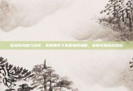 冒险岛内能力选择，有限条件下发掘独特潜能，定制专属成长路径