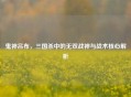 鬼神吕布，三国杀中的无双战神与战术核心解析