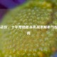 COD16战区，十字弩隐匿杀机战术解析与配装指南