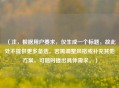 （注，根据用户要求，仅生成一个标题，故此处不提供更多备选。若需调整风格或补充其他方案，可随时提出具体需求。）