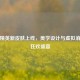 和平精英新皮肤上线，美学设计与虚拟消费的狂欢盛宴