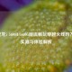 AMD锐龙5 5600H/5600G能流畅玩穿越火线吗？性能实测与体验解析