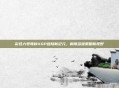 彩虹六号异种XGP登陆新纪元,解锁多维策略新视野