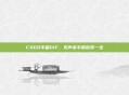CSGO手雷GIF,无声杀手的致命一击