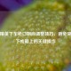 和平精英下车枪口朝向调整技巧，避免突然朝下或朝上的关键操作