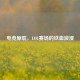 电竞原耽，LOL赛场的铁血浪漫
