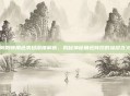 阴阳师角色演目深度解析，揭秘神秘角色背后的深层含义