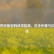 Steam网页版密码修改指南，安全步骤与注意事项