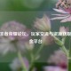 18183王者荣耀论坛，玩家交流与资源获取的黄金平台