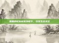 麋鹿的轮胎被意外取下，引发生态关注