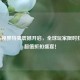 Steam视界特卖震撼开启，全球玩家限时狂欢，超值折扣盛宴！