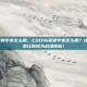 cod16拆弹专家怎么用，COD16拆弹专家怎么用？这份实战指南让你成为战场铁板！