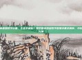 和平精英直播教学设备，干货不藏私！和平精英顶级教学直播设备全解析，小白也能变大神