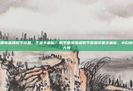 和平精英直播教学设备，干货不藏私！和平精英顶级教学直播设备全解析，小白也能变大神