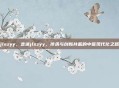jlszyy，走进jlszyy，传承与创新并蓄的中医现代化之路