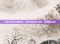 口袋妖怪绿叶攻略指南，掌握关键技能与策略，开启精彩旅程