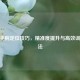 CSGO手腕定位技巧，精准度提升与高效训练方法