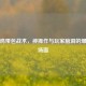 CSGO鸡带包战术，神操作与玩家脑洞的爆笑名场面