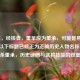 （注，经核查，董呈应为董承，可能是用户笔误。以下标题已修正为正确历史人物名称。），三国杀董承，历史谜团与武将技能的双重演绎