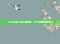 300英雄三笠出装指南，高效装备搭配技巧