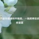 当流行音乐碰撞和平精英，一场跨界狂欢的视听盛宴