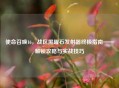 使命召唤16，战区黑曜石发射器终极指南——解锁攻略与实战技巧
