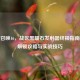 使命召唤16，战区黑曜石发射器终极指南——解锁攻略与实战技巧