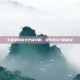 王者荣耀铭文升级攻略，提升战斗力的秘诀