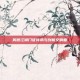 笑傲江湖门徒传承与创新交响曲