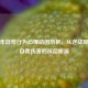 青少年自残行为心理动因剖析，从逆战现象看自我伤害的深层根源